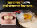 दातांचा पिवळेपणा दूर करण्यासाठी हळद आणि खोबऱ्याच्या तेलाचा 'असा' करा वापर... - Marathi News | How to use coconut oil and turmeric for teeth whitening | Latest health News at Lokmat.com