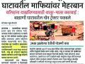 आमगावातील रेतीमाफियांवर कारवाई सुरू - Marathi News | Action on racketeering in Amagamwa | Latest gondia News at Lokmat.com