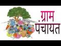 ग्रामपंचायतीमार्फत दिले जाणारे एकुण सोळा दाखले केले बंद - Marathi News | Total sixteen samples issued by the Gram Panchayat are closed | Latest nashik News at Lokmat.com