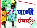 पाण्याचे स्रोत चिंताजनक - Marathi News | Water sources are worrisome | Latest chandrapur News at Lokmat.com
