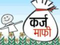 कजर्दारांना माफी आणि बिगर कजर्दारांना पैसे देण्याची कारवाई! - Marathi News | Waiver of creditors and payment to non-creditors! | Latest nandurbar News at Lokmat.com