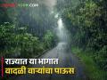 Maharashtra Weather News : या भागात ढगांच्या गडगडाटासह वादळी पाऊस, कोणत्या जिल्ह्यांना कुठला अलर्ट? - Marathi News | | Latest agriculture News at Lokmat.com