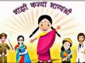 माझी कन्या भाग्यश्री योजनेतून अवघ्या 45 मुलींना लाभ - Marathi News | My daughter benefits from the Bhagashree Yojana, at least 45 girls | Latest nandurbar News at Lokmat.com