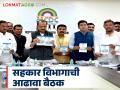 'सहकार से समृध्दी' ते जगातील सर्वात मोठी धान्य साठवणूक योजना! 'सहकार'च्या बैठकीत काय घडलं? - Marathi News | 'Cooperation through prosperity' to the world's largest grain storage scheme! What happened at the 'Cooperation' meeting? | Latest agriculture News at Lokmat.com