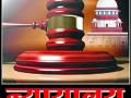 अत्याचारी नराधमाला १० वर्षाचा सश्रम कारावास - Marathi News | 10 years rigorous imprisonment for trespassing | Latest gondia News at Lokmat.com
