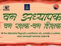राज्यात प्रथमच ‘वन अध्यापक योजना’चा प्रयोग; खडू-फळ्याच्या साथीने आता वनरक्षकही देणार ग्रीन एज्युकेशन - Marathi News | Along with the chalk-board, now the forest rangers will also give green education | Latest nagpur News at Lokmat.com