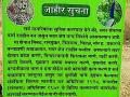 खबरदार! जंगलात पार्ट्या कराल तर - Marathi News | Beware! If you do a party in the forest | Latest amravati News at Lokmat.com