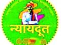 न्यायदूत उपक्रमातून न्याय हक्काबद्दल मार्गदर्शन - Marathi News | Guidance on the Right to Justice from the Judiciary | Latest bhandara News at Lokmat.com