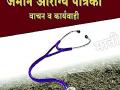 ७१ हजार शेतकऱ्यांना आरोग्य पत्रिकेचा लाभ - Marathi News | Benefits of health trail to 71 thousand farmers | Latest gadchiroli News at Lokmat.com