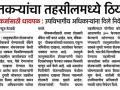 फेरफार दाखल्यासाठी तहसीलचा पुढाकार - Marathi News | Tehsil's initiative to make amendment | Latest jalana News at Lokmat.com