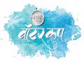 वॉटरकप स्पर्धेतील यशस्वी गावांना मिळणार ७० लक्ष रुपये - Marathi News | Successful villages in the watercup competition will get 70 lakh rupees | Latest beed News at Lokmat.com