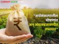 "अर्थसंकल्पातील घोषणांत अन् अंमलबजावणीत तफावत, या घोषणांचे ऑडिट करा" - Marathi News | | Latest agriculture News at Lokmat.com