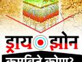 ४० हजारांची लाच द्या, ‘ड्राय झोन’मध्ये बोअर खोदा - Marathi News | Give bribe of Rs 40,000, Boer dug in 'Dry Zone' | Latest amravati News at Lokmat.com