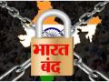 भारत बंदसाठी विविध संघटना सरसावल्या - Marathi News | Various organizations rallied for the closure of India | Latest nandurbar News at Lokmat.com