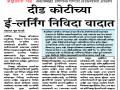 ई-लर्निंगची निविदा अखेर रद्द - Marathi News |  E-learning tender finally canceled | Latest nashik News at Lokmat.com