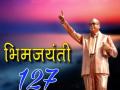 बाबासाहेब आंबेडकर जयंती यंदा घरीच साजरा करण्याचा निर्णय - Marathi News |  Decision to celebrate Babasaheb Ambedkar Jayanti at home this year | Latest nandurbar News at Lokmat.com