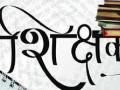 शिक्षक पात्रताधारकांचा आकडा लाखावर - Marathi News | The number of qualified teachers is in lakhs | Latest nashik News at Lokmat.com