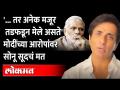 राजकारणात येण्याबाबत काय म्हणाला सोनू सूद । Sonu Sood । Punjab Election 2022 | PM Modi - Marathi News | What did Sonu Sood say about entering politics? Sonu Sood. Punjab Election 2022 | PM Modi | Latest maharashtra Videos at Lokmat.com