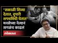 मनसे अन् Uddhav Thackeray गटाच्या युतीबाबत मनसेचा नेता स्पष्टच बोलला Raj Thackeray MNS | AJ4 - Marathi News | MNS leader speaks clearly about alliance between MNS and Uddhav Thackeray group Raj Thackeray MNS | AJ4 | Latest politics Videos at Lokmat.com