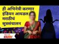 This actress is hosting Indian Idol Marathi | ही अभिनेत्री करणार इंडियन आयडॉल मराठीचं सूत्रसंचालन - Marathi News | This actress is hosting Indian Idol Marathi | This actress will be the host of Indian Idol Marathi | Latest maharashtra Videos at Lokmat.com