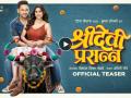 'श्रीदेवी प्रसन्न' सिनेमाचा टीझर आऊट! 'या' दिवशी प्रदर्शित होणार सई-सिद्धार्थची अरेंजवाली लव्हस्टोरी - Marathi News | siddharth chandekar and sai tamhankar sridevi prasanna movie teaser out | Latest filmy News at Lokmat.com