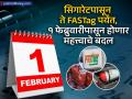 सिगारेटपासून ते FASTag पर्यंत, १ फेब्रुवारीपासून बदलणार 'या' वस्तूंच्या किमती; खिशावर थेट होणार परिणाम - Marathi News | Rules change From 1 February 2026 budget 2026 income tax slabs cigarettes to FASTag the prices of these items will change direct impact on the pocket | Latest business Photos at Lokmat.com