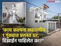 पठ्ठ्याने एका गुंठ्यात असे घर बांधून दाखविले... येणारे-जाणारेही पाहतच राहिले, जबरदस्त इंटेरिअर... - Marathi News | How to build a house in a knot? Beautifully spacious design, neighbors and guests will be watching... | Latest real-estate Photos at Lokmat.com
