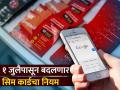 Airtel, Jio, Voda युझर्स लक्ष द्या; १ जुलैपासून बदलणार Sim Card चा नियम, नाही करता येणार 'हे' काम - Marathi News | Attention Airtel Jio Voda users The rule of Sim Card will change from July 1 sim swapping work will not be done before 7 days | Latest business News at Lokmat.com