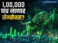 १,००,००० पार जाणार सेन्सेक्स, बाजारात सुरू होणार बुल रन? काय म्हणाले एक्सपर्ट?  - Marathi News | Sensex may cross 100000 by december 2025 will bull run start in the market What did the experts say | Latest business News at Lokmat.com