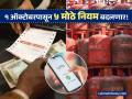 LPG ते पेन्शन, UPI पासून रेल्वे तिकीटापर्यंत... १ ऑक्टोबरपासून 'हे' ५ नियम बदलणार - Marathi News | October 1st Rule Changes How LPG, Railway, and NPS Updates Will Impact Your Finances | Latest business Photos at Lokmat.com