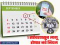 १ सप्टेंबरपासून लागू होणार नवे नियम, बनावट कॉल-मेसेजेसला आळा बसणार; आणखी कोणत्या गोष्टींवर होणार परिणाम - Marathi News | New rules to come into effect from September 1, will curb fake call-messages; What else will be affected? | Latest business Photos at Lokmat.com