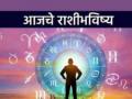 आजचे राशीभविष्य- १० ऑक्टोबर २०२५: अचानक धन प्राप्ती होईल, अविवाहितांचे विवाह ठरू शकतील - Marathi News | Today's Horoscope October 10, 2025: Sudden wealth will be received, unmarried people may get married | Latest astro News at Lokmat.com