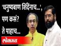 Ramdas Athawale : 'एकनाथ शिंदेंना धनुष्यबाण चिन्ह मिळण्याची शक्यता', आठवलेंनी हे सांगितलं - Marathi News | Ramdas Athawale: 'Eknath Shinde likely to get bow and arrow symbol', Athawale said this | Latest maharashtra Videos at Lokmat.com