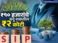 तुमचे पैसे डबल करायचेत? तर SIP चा 'हा' सिक्रेट फॅार्मुला करा ट्राय, ₹१० हजारांचे बनू शकतील ₹२ कोटी - Marathi News | mutual fund sip investment top up Want to double your money try this secret formula of SIP rs10 thousand can become rs 2 crore | Latest business Photos at Lokmat.com