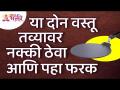 कोणत्या दोन वस्तू तव्यावर ठेवल्याने फरक जाणवेल? Benefits of Tawa | Tawa Information | Lokmat Bhakti - Marathi News | Which two objects will make a difference by placing them on a tawa? Benefits of Tawa | Tawa Information | Lokmat Bhakti | Latest bhakti Videos at Lokmat.com