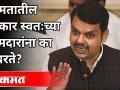 Devendra Fadnavis म्हणतात... आमदारांना घाबरणारे सरकार पहिल्यांदा पाहतोय | Assembly Chairman Election - Marathi News | Devendra Fadnavis says ... This is the first time a government is afraid of MLAs Assembly Chairman Election | Latest politics Videos at Lokmat.com