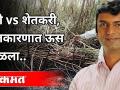 मंत्री vs शेतकरी | राजकारणात ऊस जाळला | Shivsena Shankarrao Gadakh,Anil Bonde | Maharashtra - Marathi News | Minister vs Farmers | Sugarcane burnt in politics | Shivsena Shankarrao Gadakh, Anil Bonde | Maharashtra | Latest maharashtra Videos at Lokmat.com