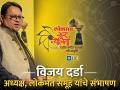 विजय दर्डा - अध्यक्ष, लोकमत समूह यांचे संभाषण- सुरज्योत्स्ना राष्ट्रीय संगीत पुरस्कार सोहळा वर्ष ७वे - Marathi News | Vijay Darda - Conversation of the President, Lokmat Group - Surajyotsna National Music Award Ceremony Year 7th | Latest filmy Videos at Lokmat.com
