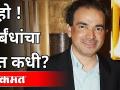 निर्बंधांचा अंत कधी? Dr Ravi Godse On Corona Pandemic Rules | Covid 19 | America - Marathi News | When will the restrictions end? Dr Ravi Godse On Corona Pandemic Rules | Covid 19 | America | Latest maharashtra Videos at Lokmat.com