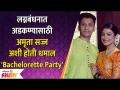 Bride-to-be Amruta Pawar Shares Pictures From her Bachelorette Party | Lokmat Filmy - Marathi News | Bride-to-be Amruta Pawar Shares Pictures From Her Bachelorette Party | Lokmat Filmy | Latest filmy Videos at Lokmat.com