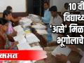 10च्या विद्यार्थ्यांना 'असे' मिळणार भूगोलाचे गुण - Marathi News | 10th grade students will get 'Ase' Geography marks | Latest maharashtra Videos at Lokmat.com