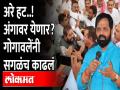 Vidhan Bhavan : "ते काय अंगावर येणार, आम्हीच..." | शिंदे गटाचे आमदार भरत गोगावलेंनी स्पष्टच सांगितलं - Marathi News | Vidhan Bhavan : "What will they do, we..." | MLA Bharat Gogavle of the Shinde group made it clear | Latest maharashtra Videos at Lokmat.com