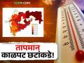 Temperature Maharashtra: कोकणातून विदर्भाकडे जाताना तापमानाचा नकाशा काळपट छटांकडे! महाराष्ट्रात कुठे कसे तापमान? - Marathi News | | Latest agriculture News at Lokmat.com
