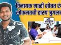 Fun Conversation With Vinayak Mali | विनायक माळी सोबत रंगली लोकमतची हास्य जुगलबंदी! | Lokmat Sakhi - Marathi News | Fun Conversation With Vinayak Mali | Rangali Lokmat's laughter juggling act with Vinayak Mali! | Lokmat Sakhi | Latest sakhi Videos at Lokmat.com