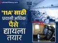 विमानातील 'त्या' सीटची मागणी वाढली, अहमदाबादमधील अपघातानंतर '11A' साठी प्रवासी अधिक पैसे देण्यास तयार - Marathi News | air india flight crash ahmedabad london now passengers willing to pay more for emergency exit seats 11A vishwaskumar ramesh saved | Latest business News at Lokmat.com