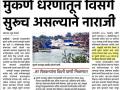 प्रभाव ‘लोकमत’चा...... मुकणे धरणाचा विसर्ग झाला बंद - Marathi News |  Impact of 'Lokmat' ...... Damage dam is damaged | Latest nashik News at Lokmat.com