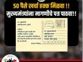 ‘पोस्टकार्ड पाठवा’ उपक्रमास नांदगावकरांचा प्रतिसाद - Marathi News | Nandgaonkar's response to the 'Send Postcard' initiative | Latest nashik News at Lokmat.com