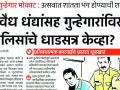 शहरातील पंधरा गुन्हेगारांना केले स्थानबद्ध - Marathi News | Fifteen criminals in the city made locals | Latest vardha News at Lokmat.com