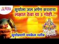 सूर्याला जल अर्पण करताना कोणत्या ३ गोष्टी लक्षात ठेवाव्यात? This 3 things offering water to the sun - Marathi News | What are three things to keep in mind when offering water to the sun? This 3 things offering water to the sun | Latest bhakti Videos at Lokmat.com