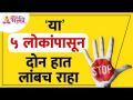 दोन हात लांब कोणत्या ५ लोकांपासून राहायचे? Which 5 people should stay two arms long? Lokmat Bhakti - Marathi News | Which 5 people should stay two arms long? Which 5 people should stay two arms long? Lokmat Bhakti | Latest bhakti Videos at Lokmat.com